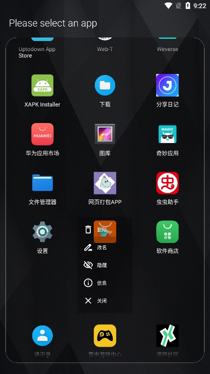 一无桌面 4.3.3截图2