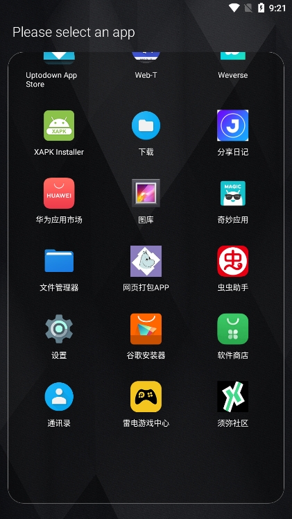 一无桌面 4.3.3截图3