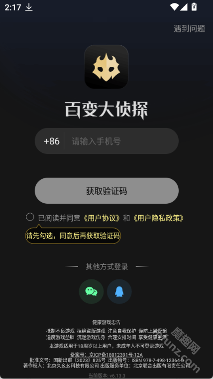 百变大侦探app