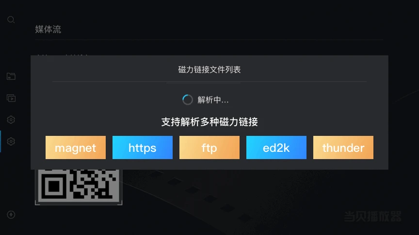 当贝播放器TV版截图4