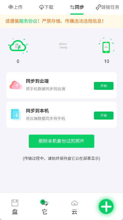 盘它云app