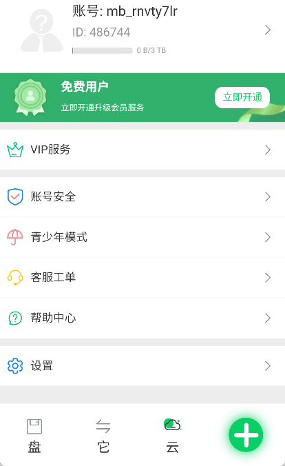 盘它云app