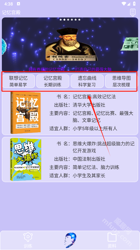 记忆宫殿APP(记忆训练软件)v1.2.10