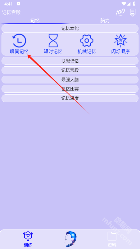 记忆宫殿APP(记忆训练软件)v1.2.10