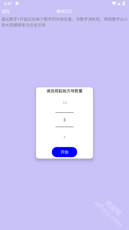 记忆宫殿APP(记忆训练软件)v1.2.10