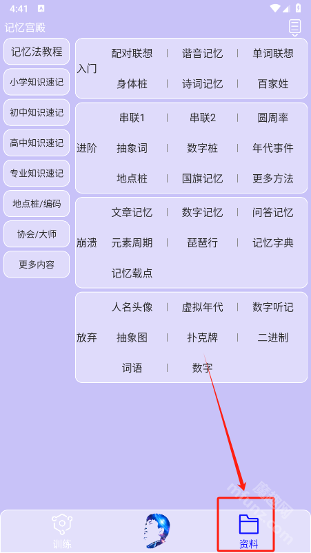 记忆宫殿APP(记忆训练软件)v1.2.10