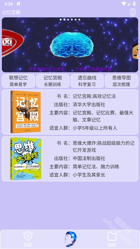 记忆宫殿APP(记忆训练软件)v1.2.10