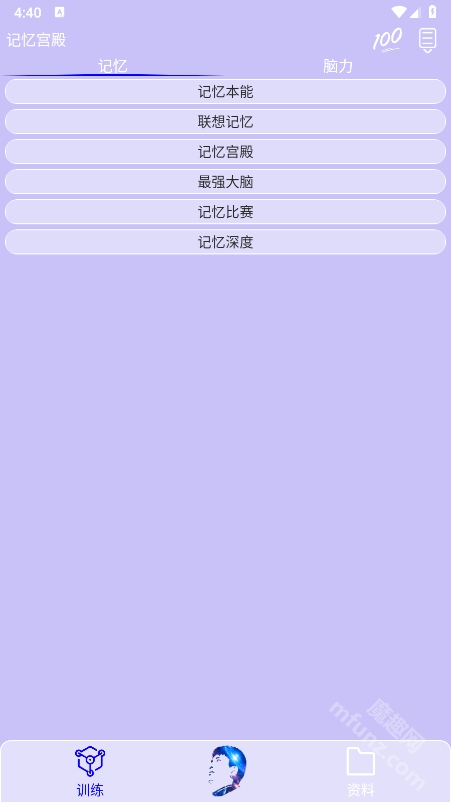 记忆宫殿APP(记忆训练软件)v1.2.10