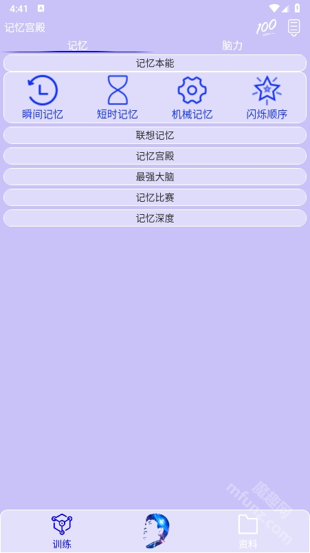 记忆宫殿APP(记忆训练软件)v1.2.10