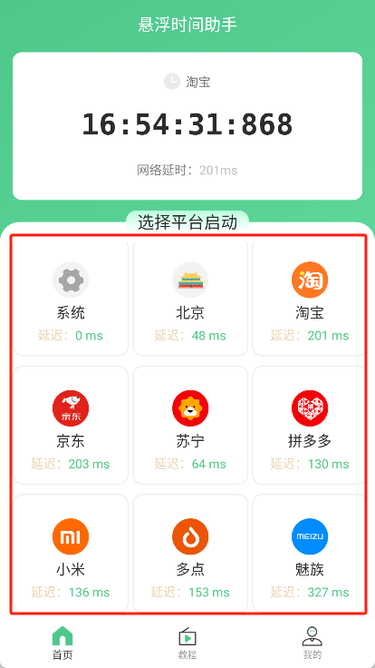 悬浮时间助手app