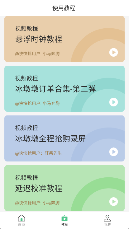 悬浮时间助手app