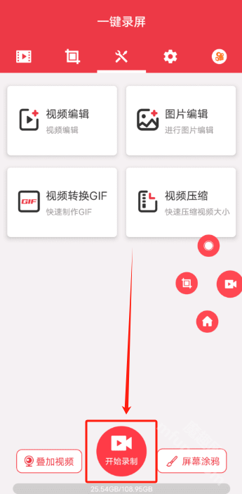 一键录屏app