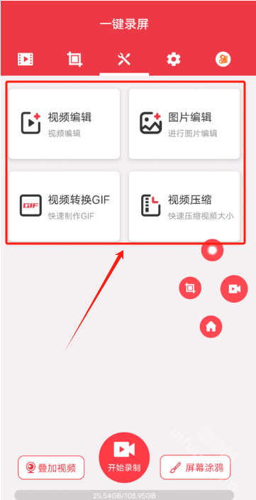 一键录屏app