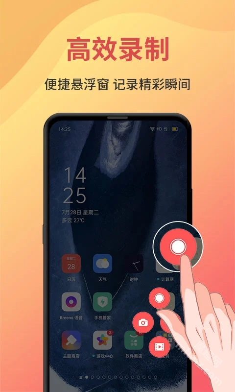 一键录屏app