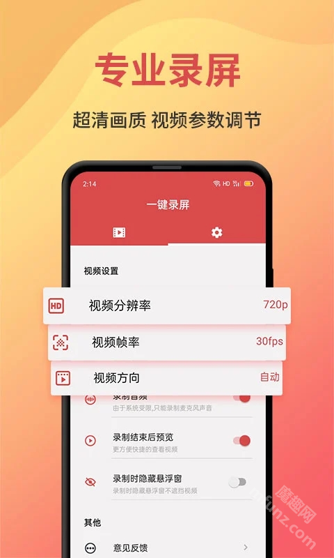 一键录屏app