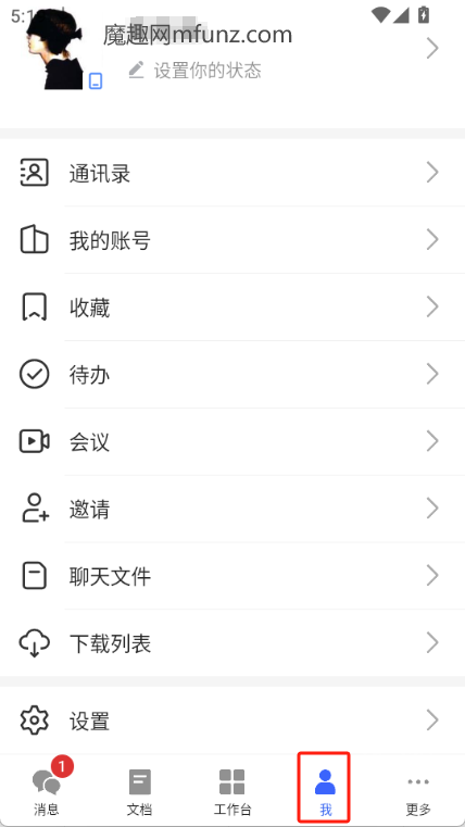 wps协作app