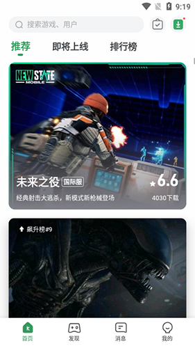 gamekipo游戏盒子截图2