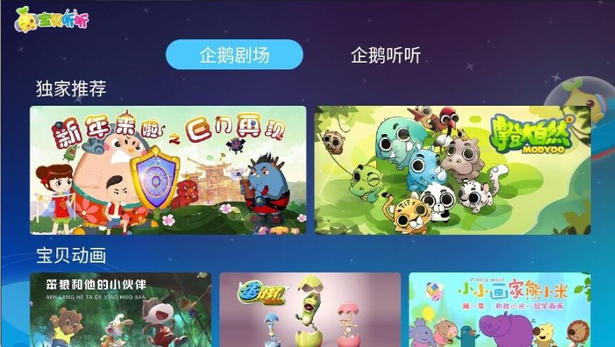 宝贝听故事app