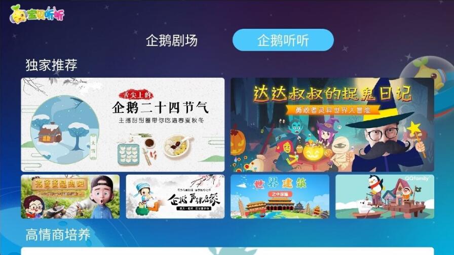 宝贝听故事app