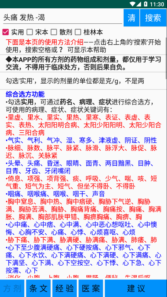 伤寒论学习app