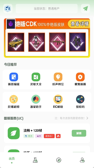 呱呱画质盒子app截图1