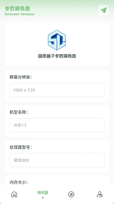 呱呱画质盒子app截图2