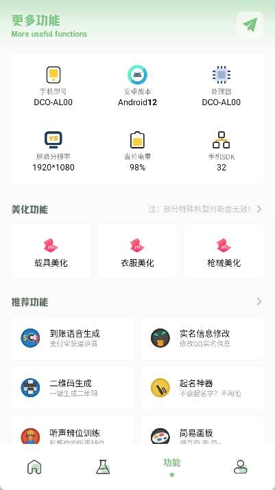 呱呱画质盒子app截图3