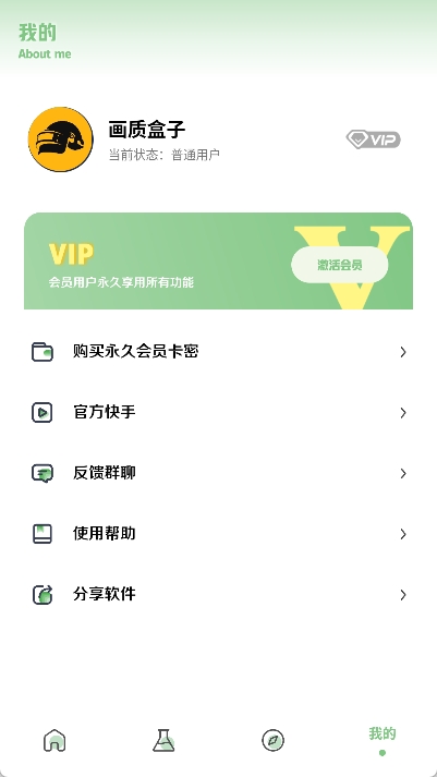 呱呱画质盒子app截图4