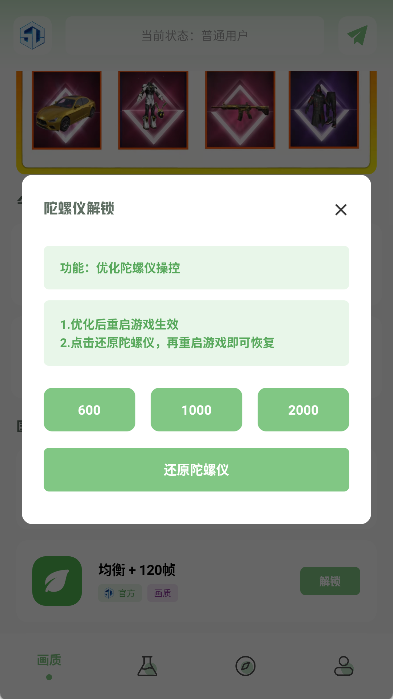 呱呱画质盒子app