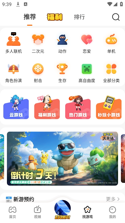 233乐园app截图2