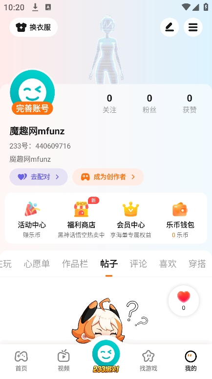 233乐园app截图4