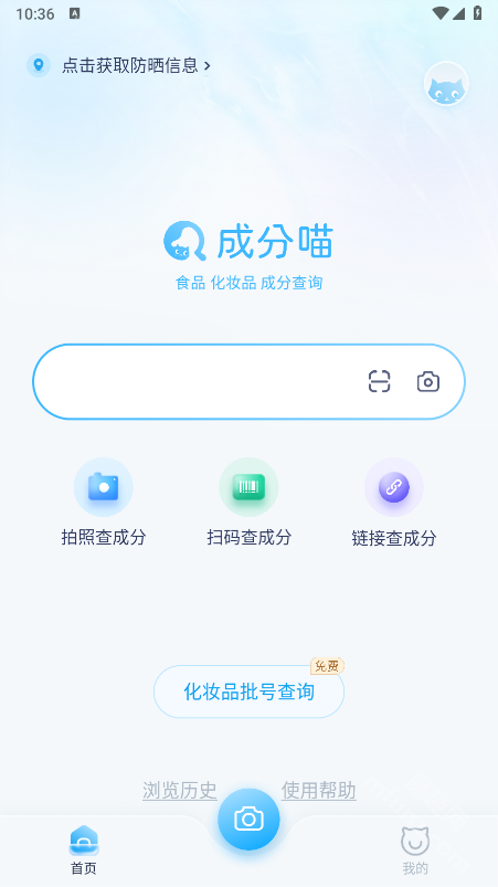 成分喵app