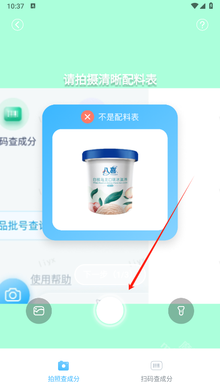 成分喵app