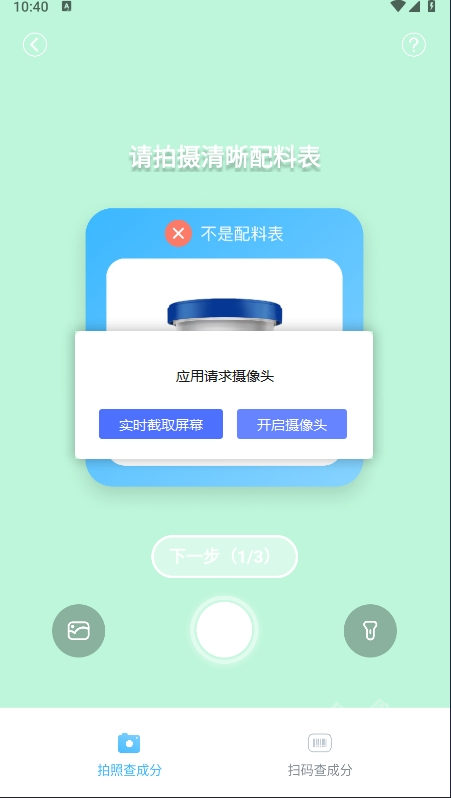 成分喵app