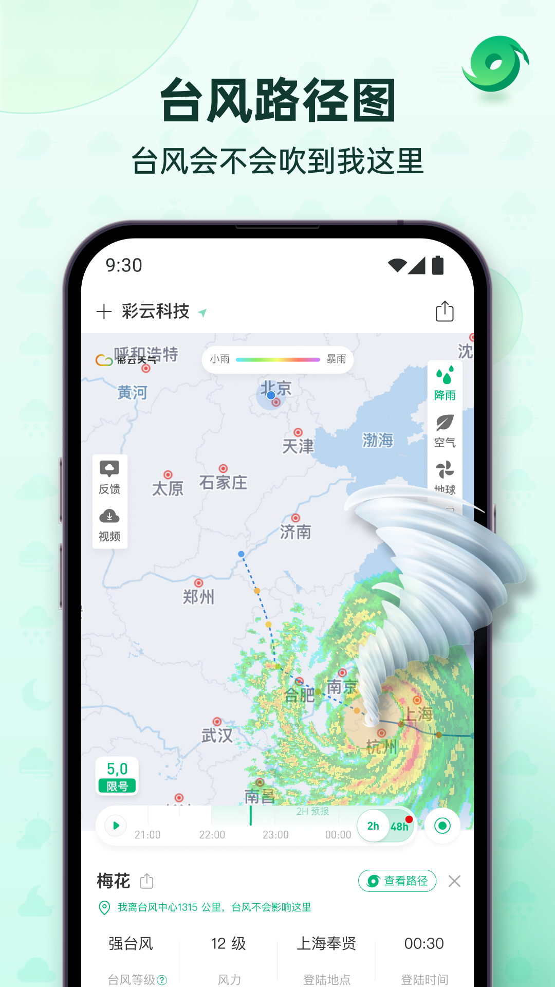 彩云天气几点几分下雨新版截图3