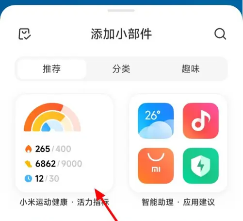 小米运动健康
