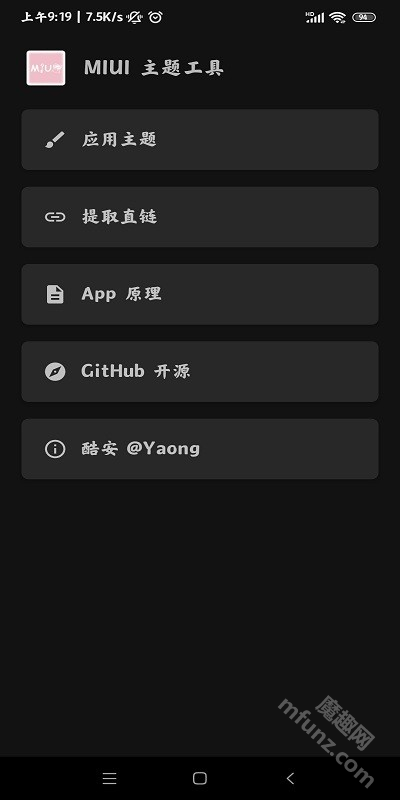 MIUI主题工具最新版