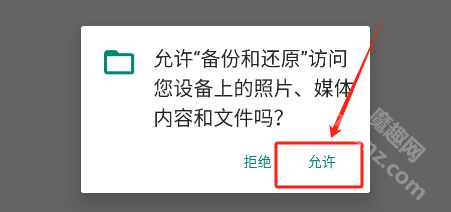 应用备份还原app