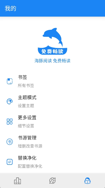 海豚阅读app截图4