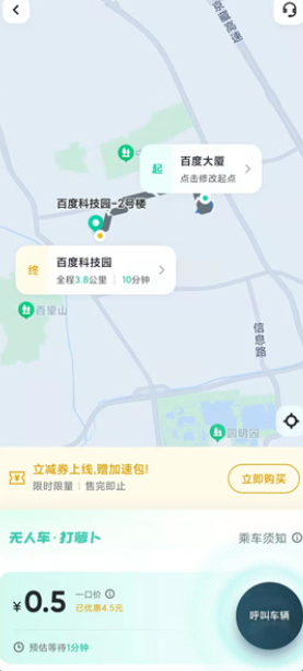 萝卜快跑app