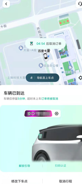 萝卜快跑app