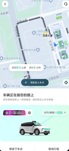 萝卜快跑app