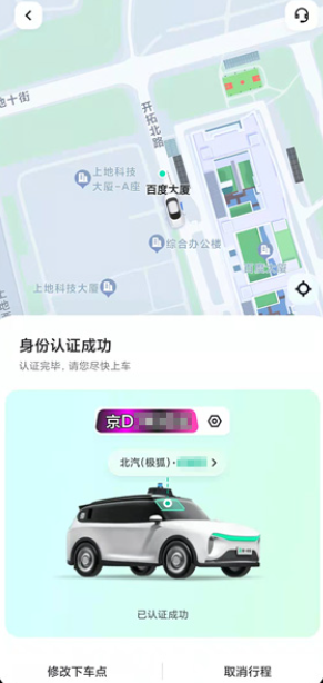 萝卜快跑app