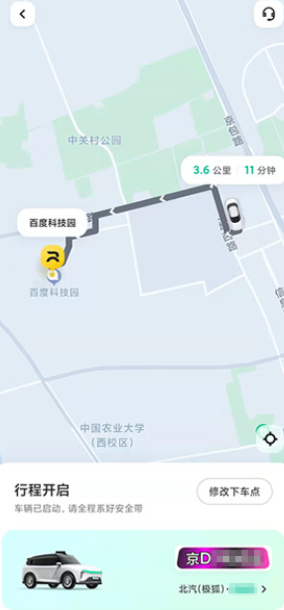 萝卜快跑app