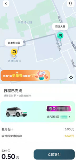 萝卜快跑app