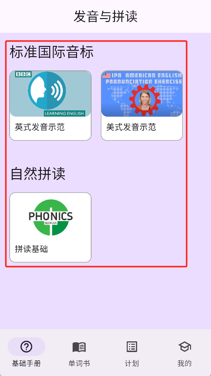 超级单词表app