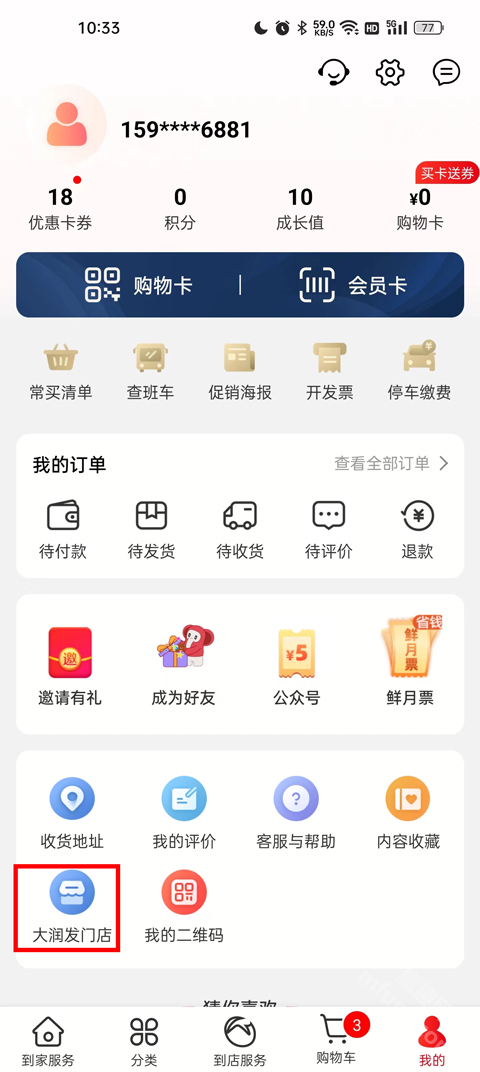 大润发优鲜app