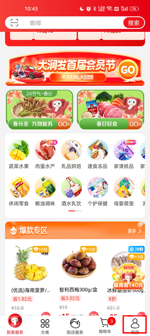 大润发优鲜app