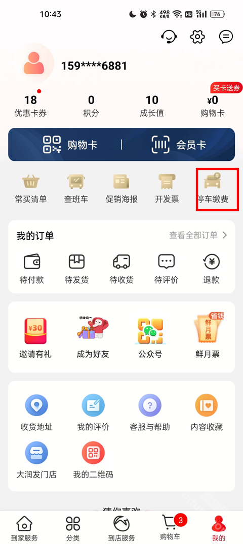 大润发优鲜app