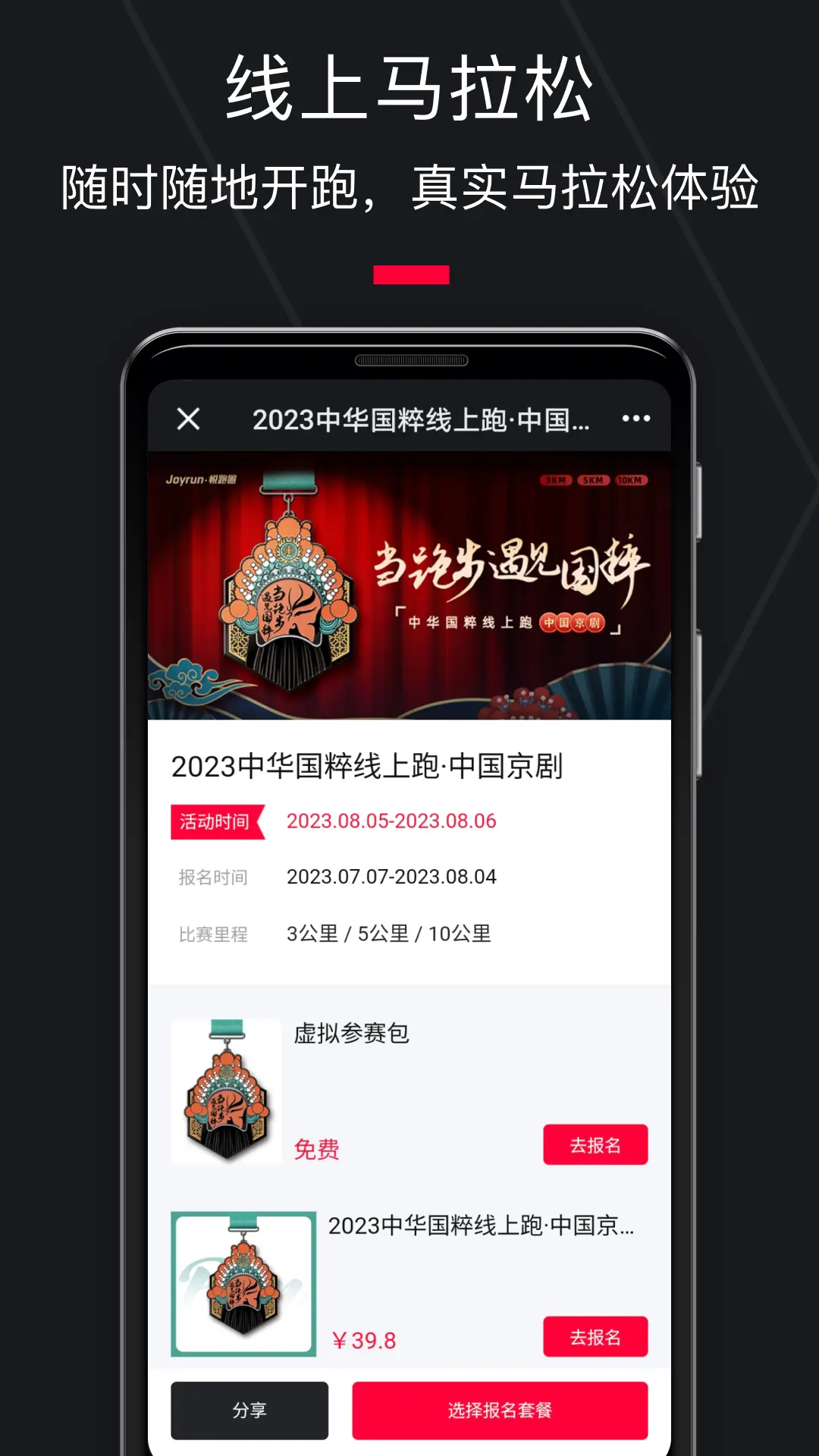 悦跑圈app截图2